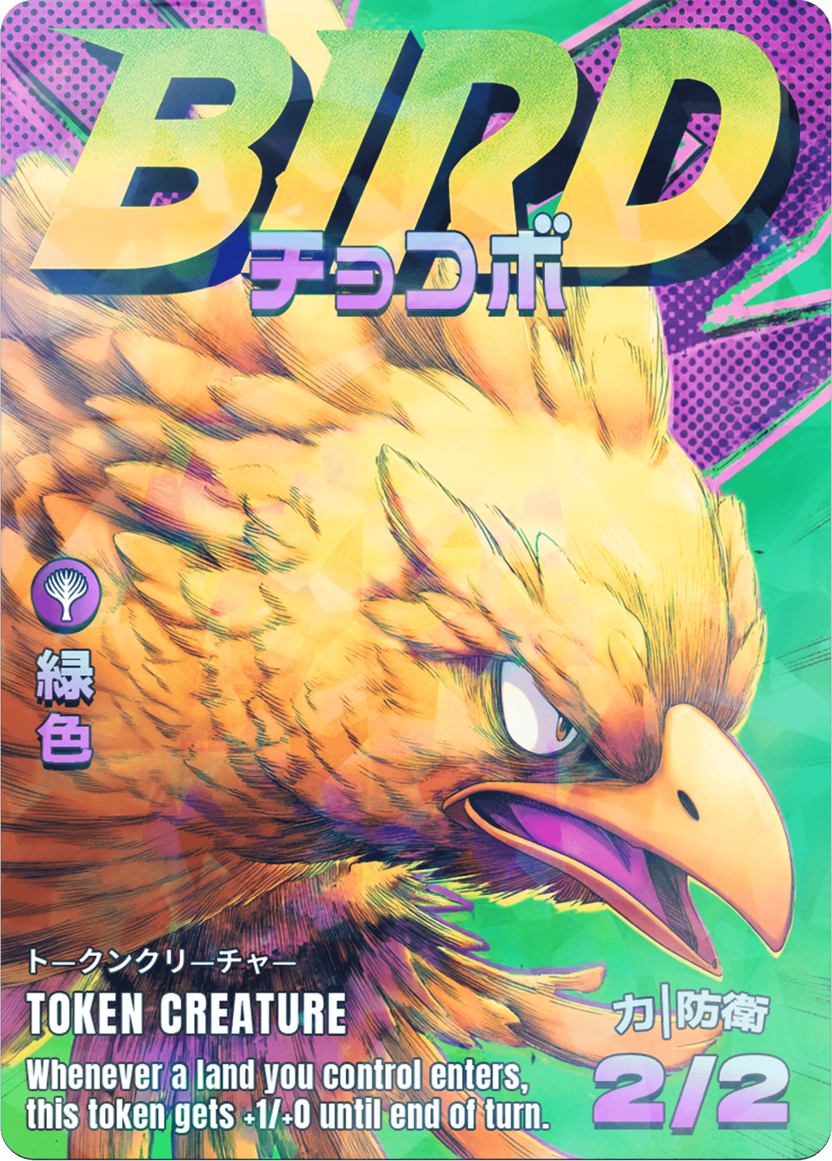 Bird 2/2 Green - Alfies